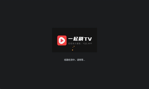一起刷TV版最新版