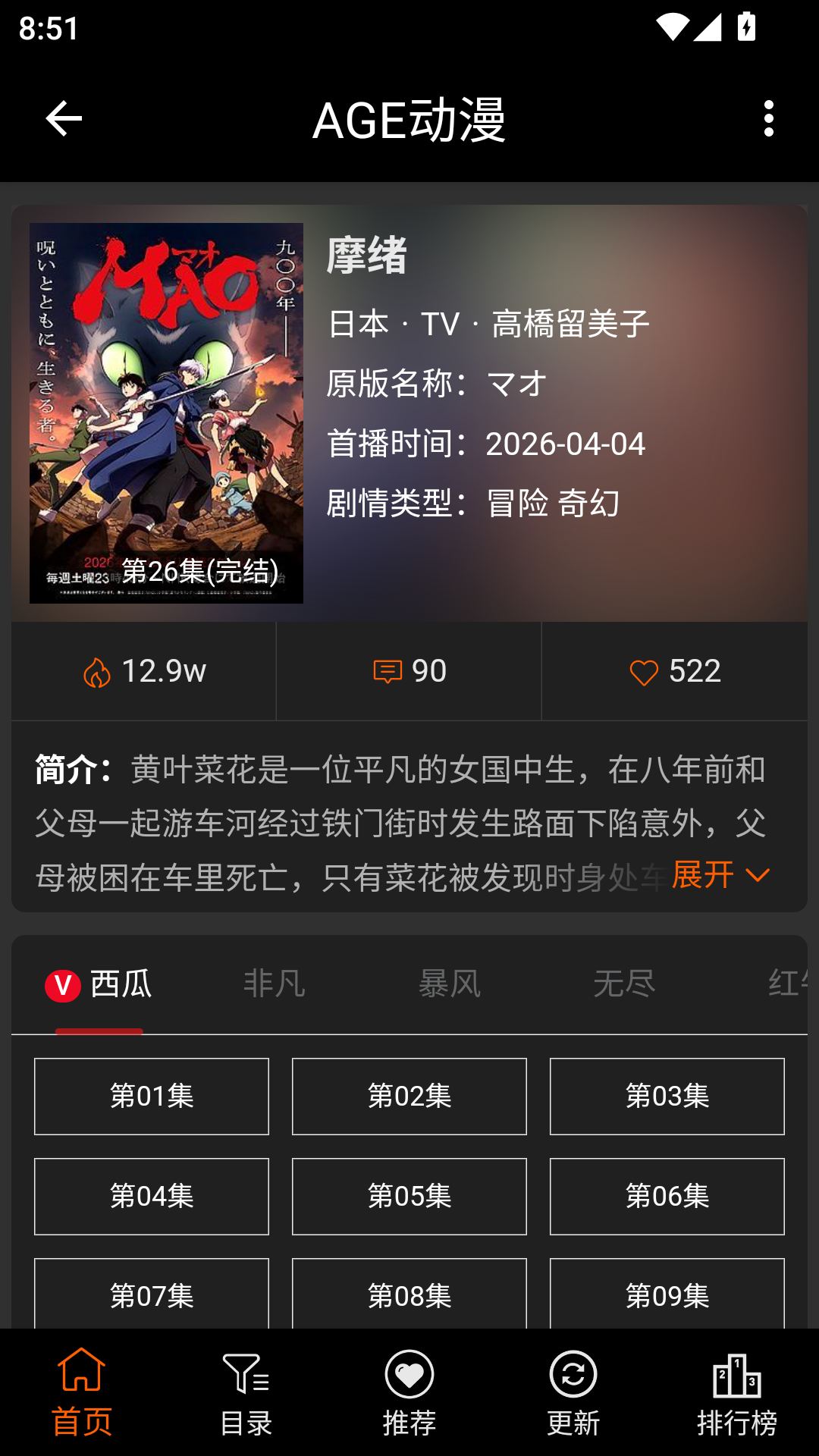AGETV动漫安卓版