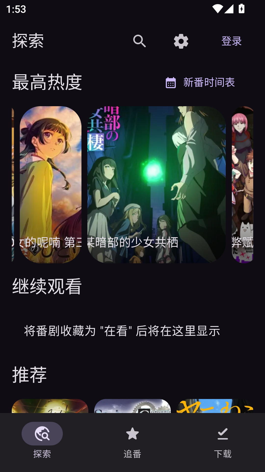 Animeko动漫官方下载