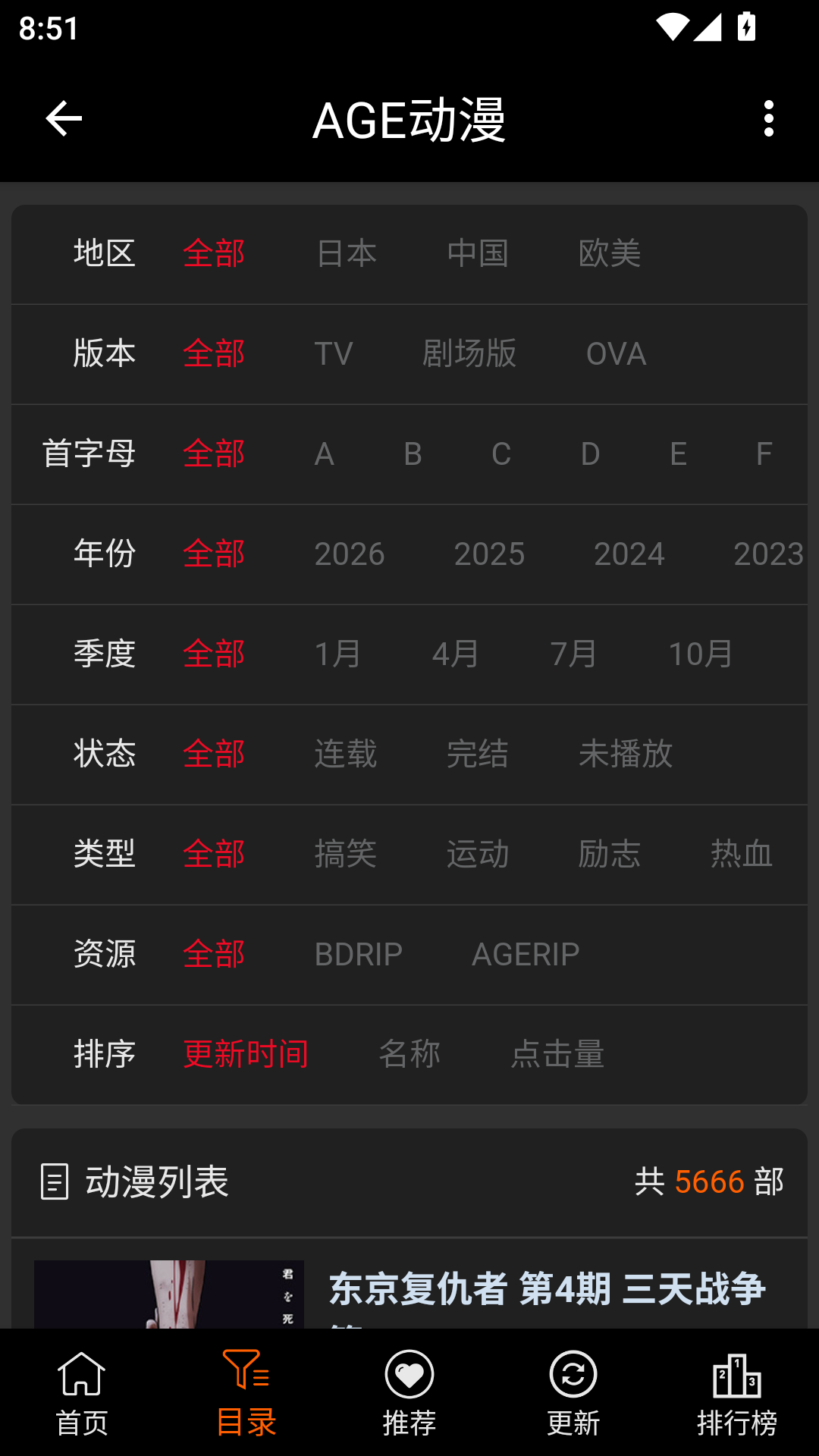 AGETV动漫安卓版