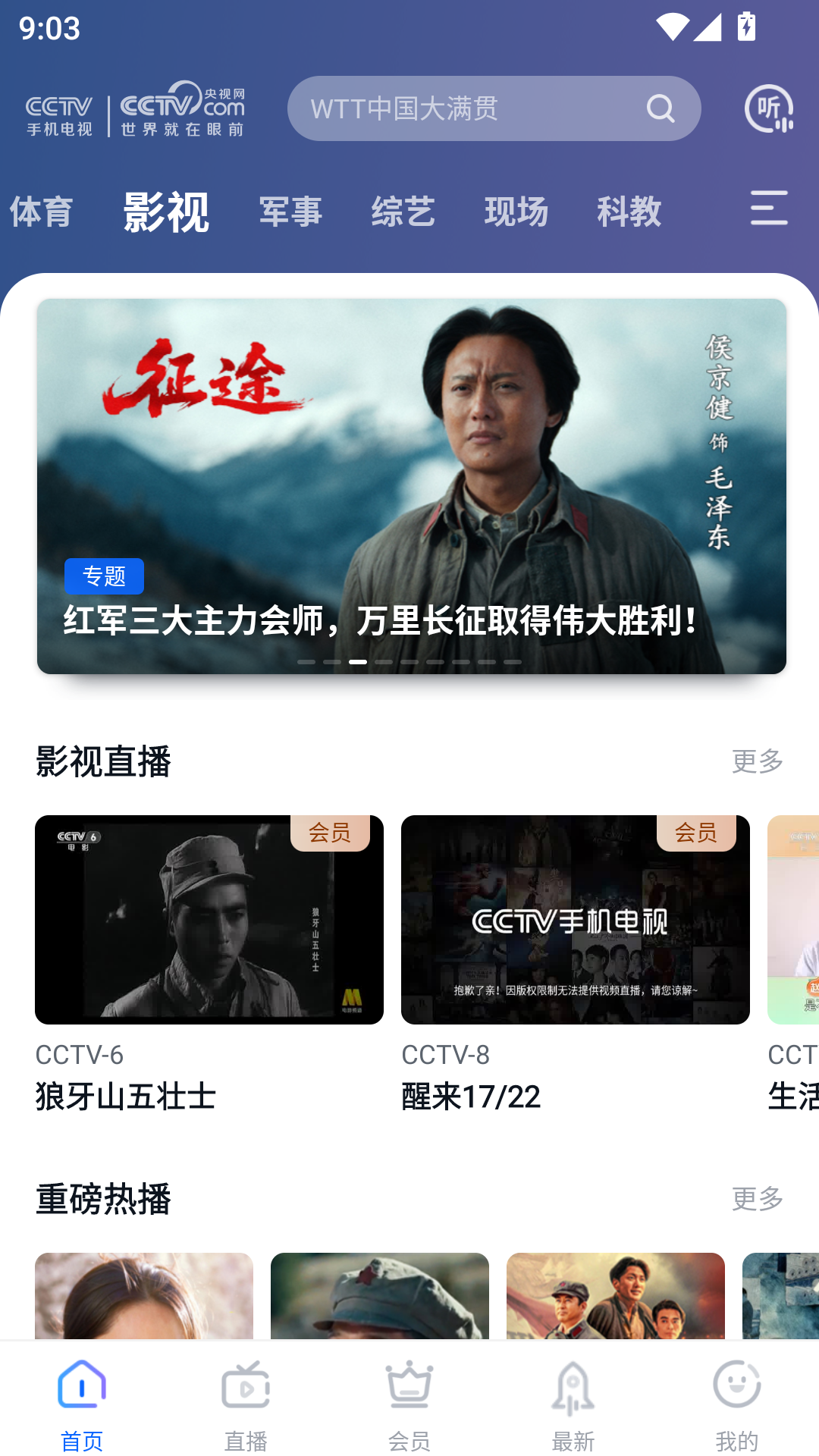 CCTV手机电视安卓版
