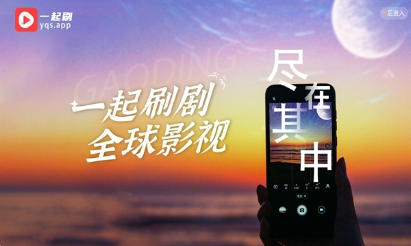 一起刷TV版最新版