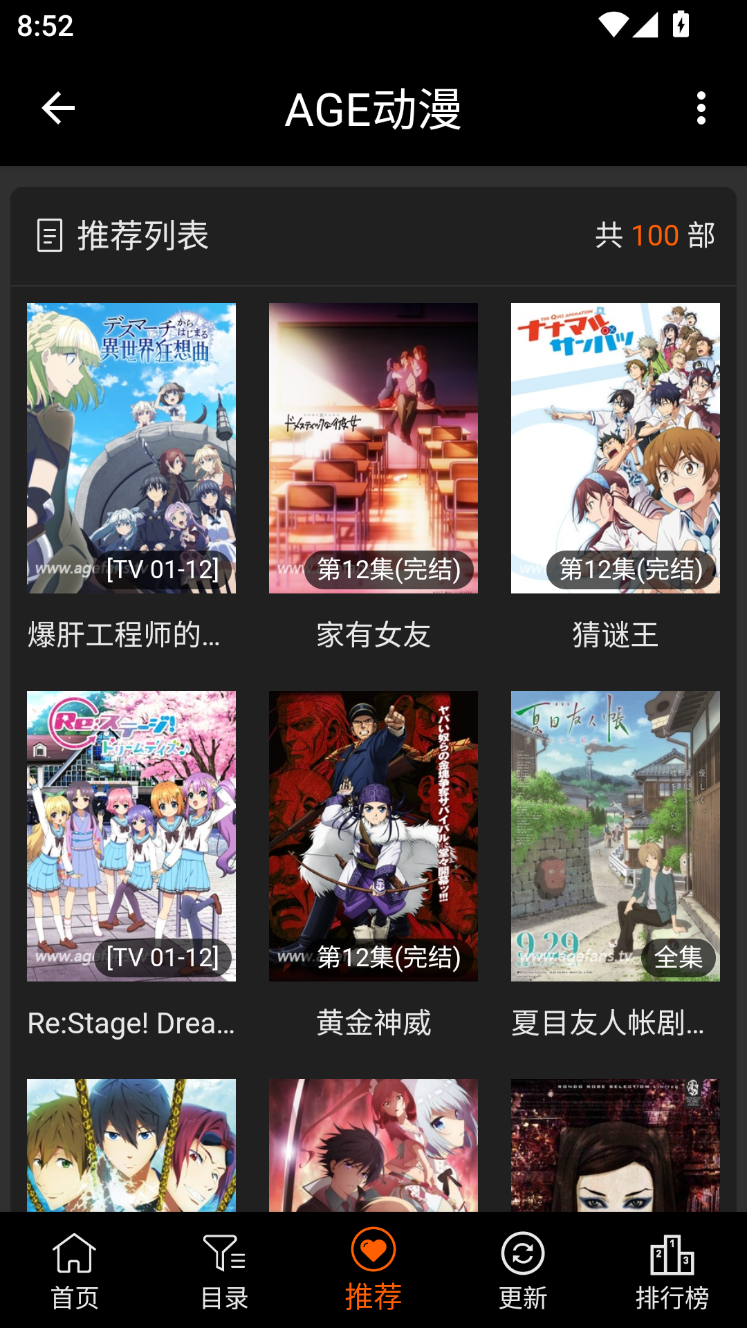 AGETV动漫安卓版