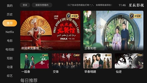 星辰影视TV版app