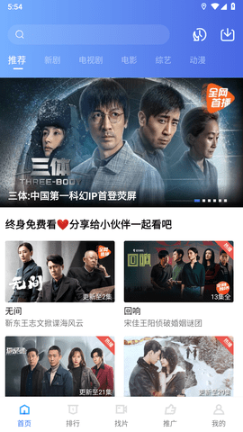 天天影视app官方版下载免费