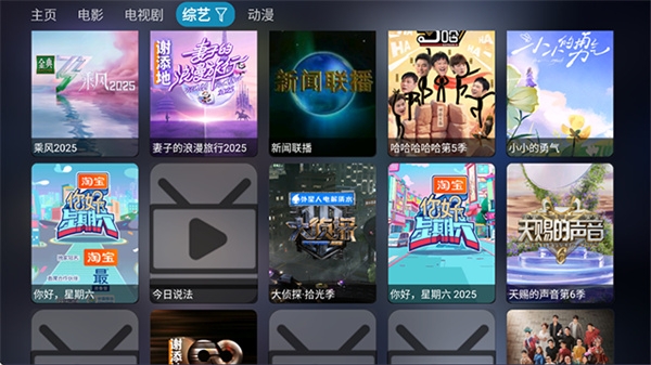 影视仓电视盒子安装包