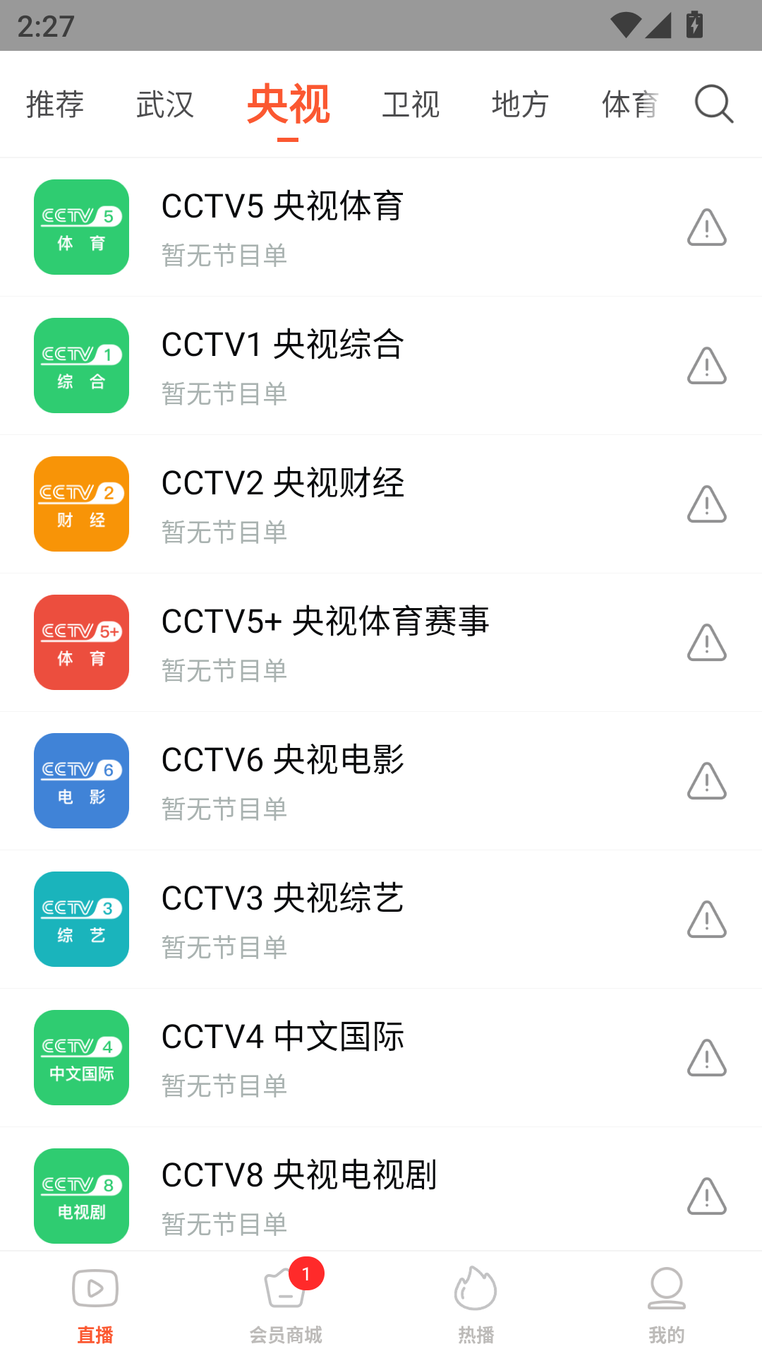 电视直播多多官方下载
