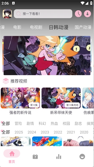 六花动漫2026最新版