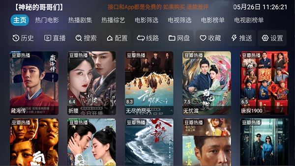 影视仓电视盒子安装包