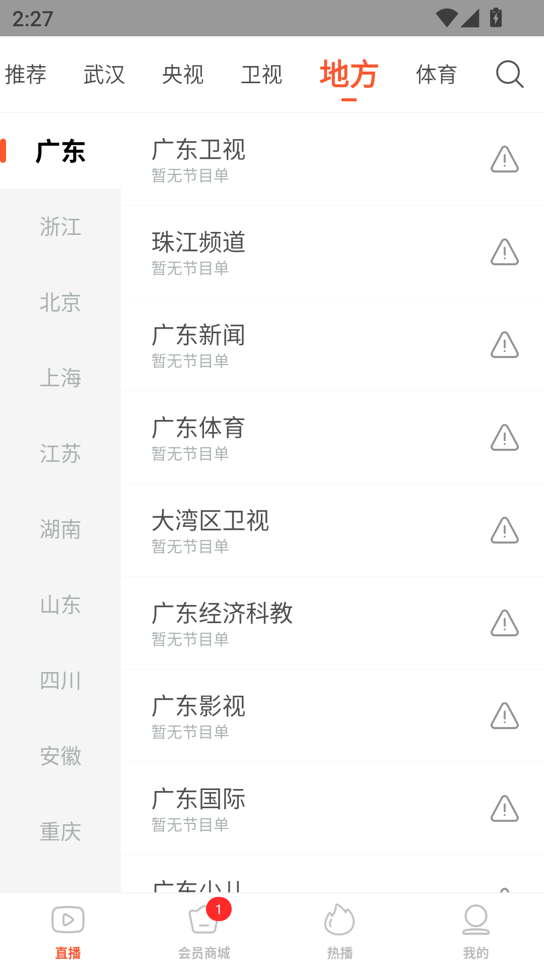 电视直播多多官方下载