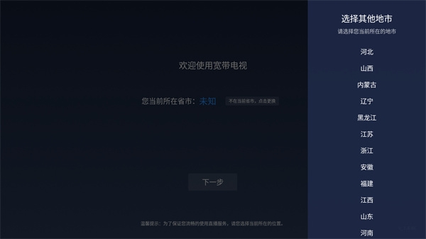 宽带电视免费版