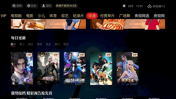 CCTV新视听app正版