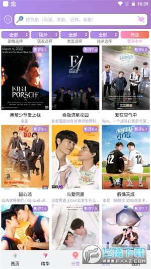 泰剧TV官方正版