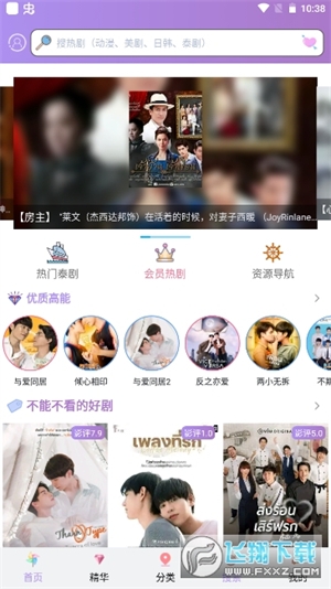 泰剧TV官方正版