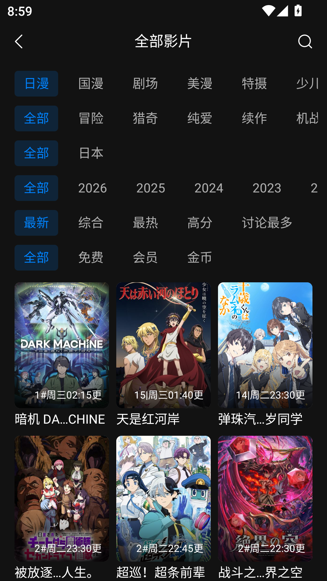 动漫共和国下载正版
