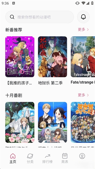 稀饭动漫最新官方版