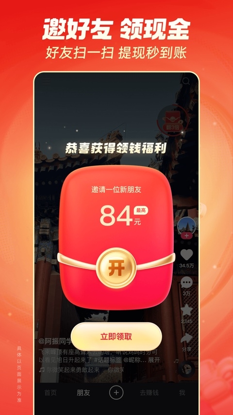 快手极速版下载最新版