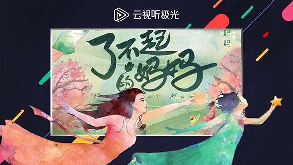 腾讯云视听极光app