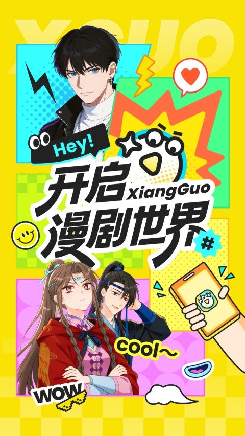 香果免费漫剧极速版
