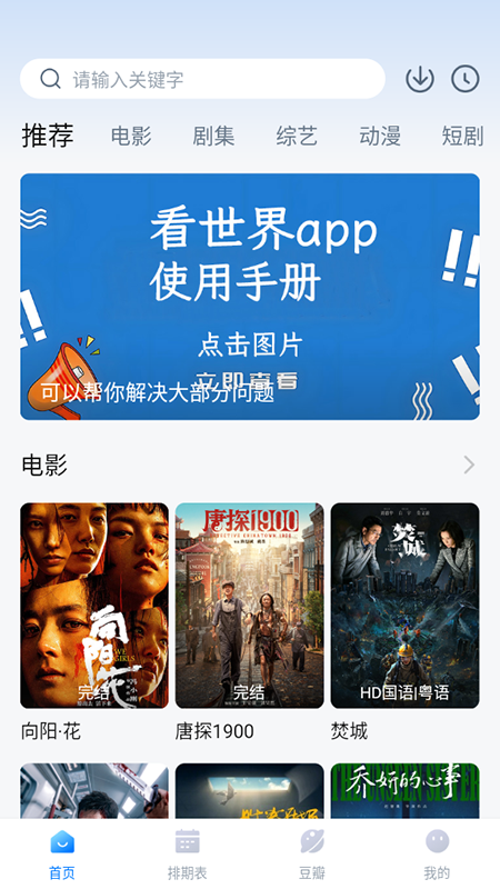 看世界影视下载官网版