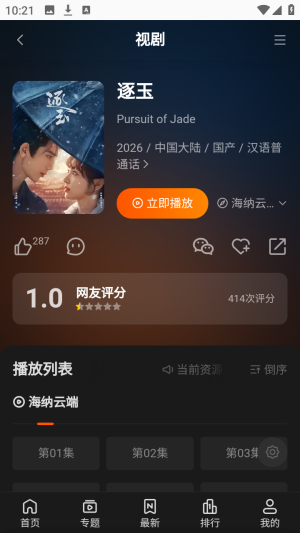 海纳TV最新版