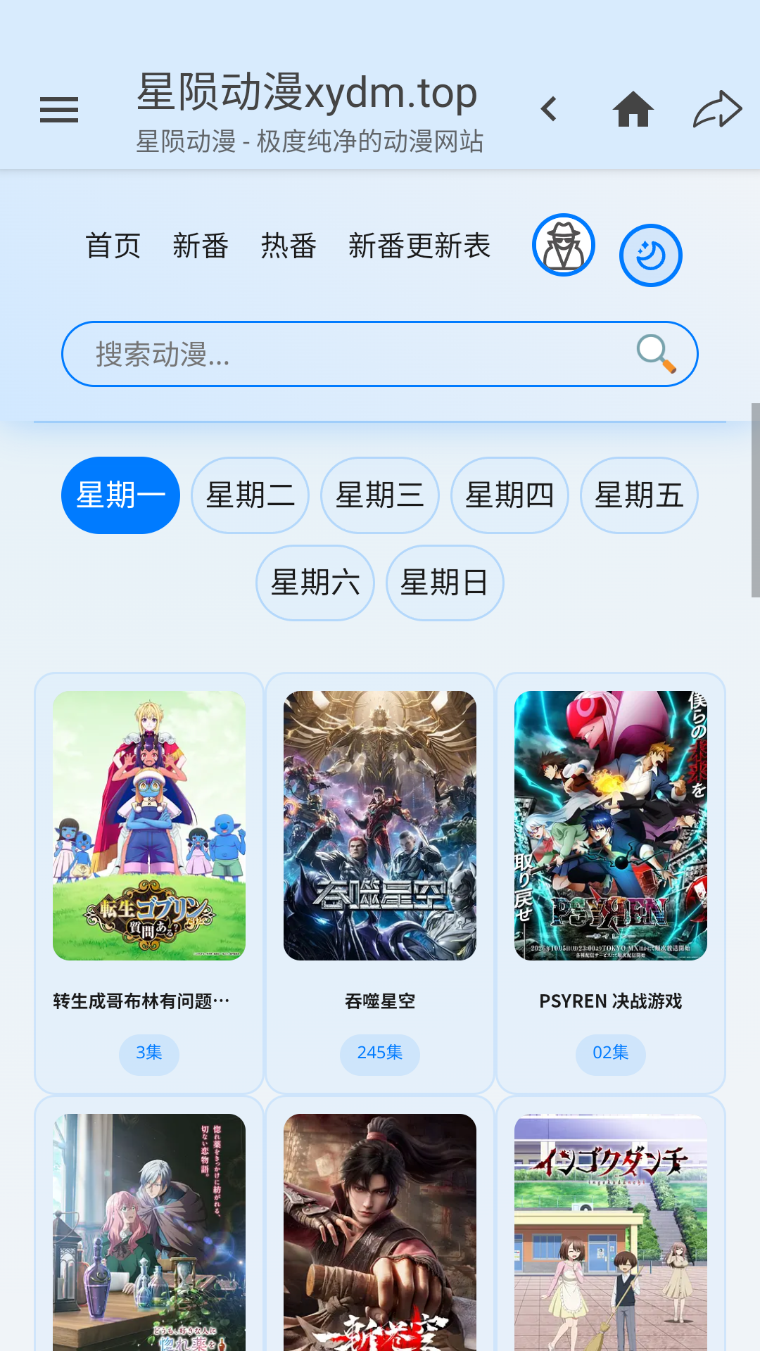 星陨动漫官方安卓版