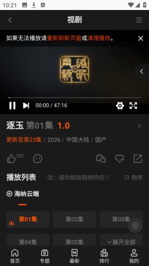 海纳TV最新版