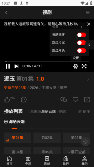 海纳TV最新版