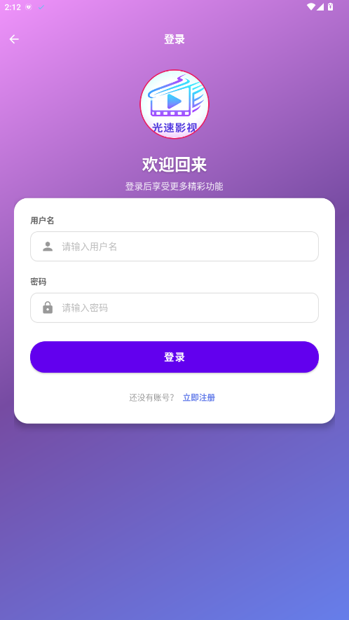 光速影视官方版