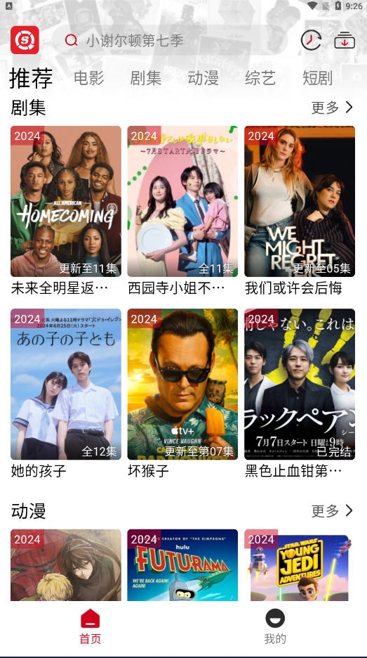 视趣追剧最新版