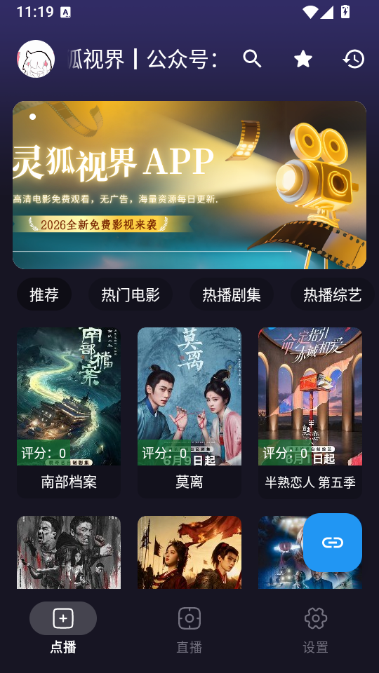 灵狐视界app