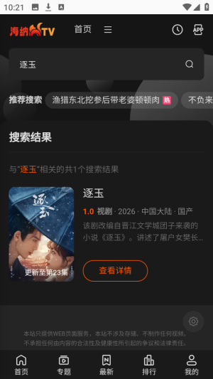 海纳TV最新版
