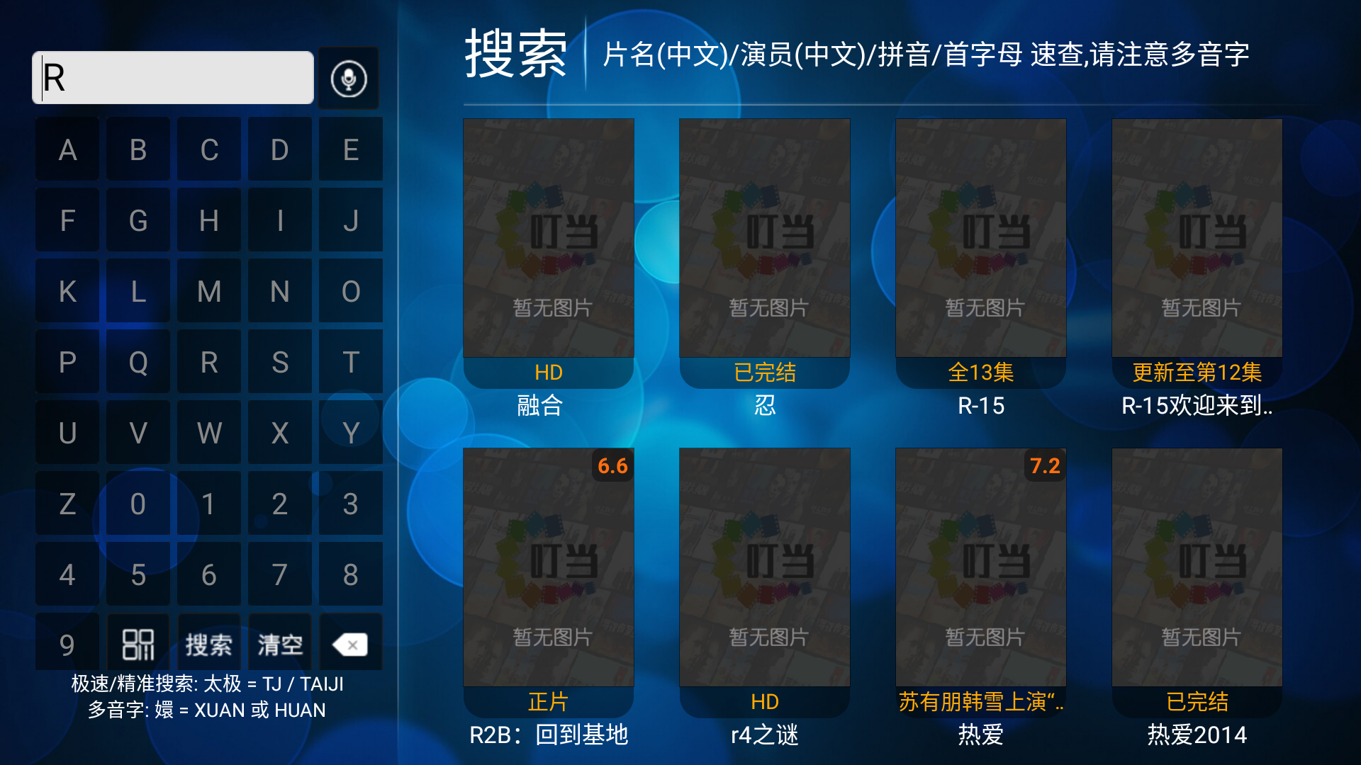 叮当影视app