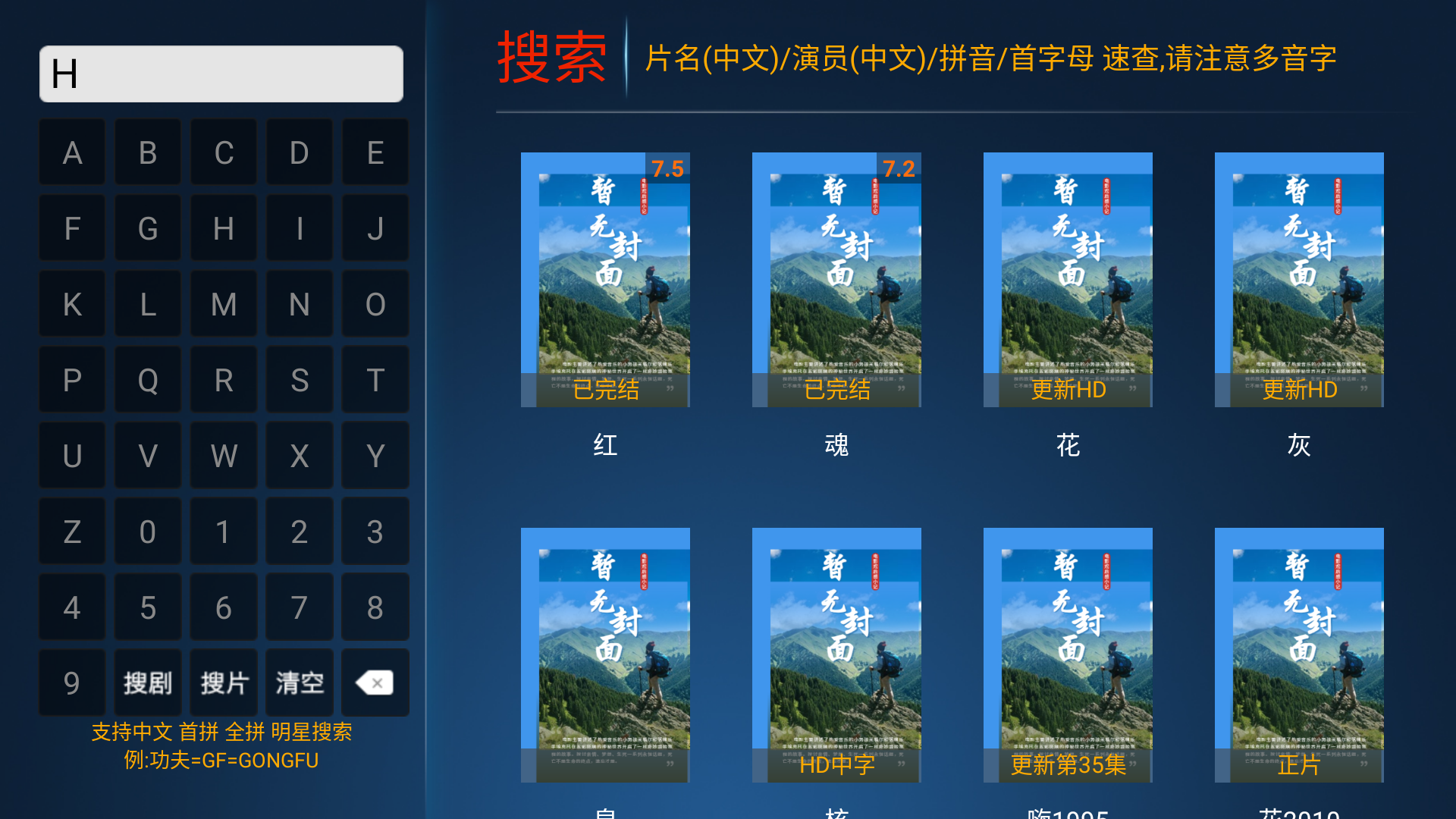 天空tv官方版