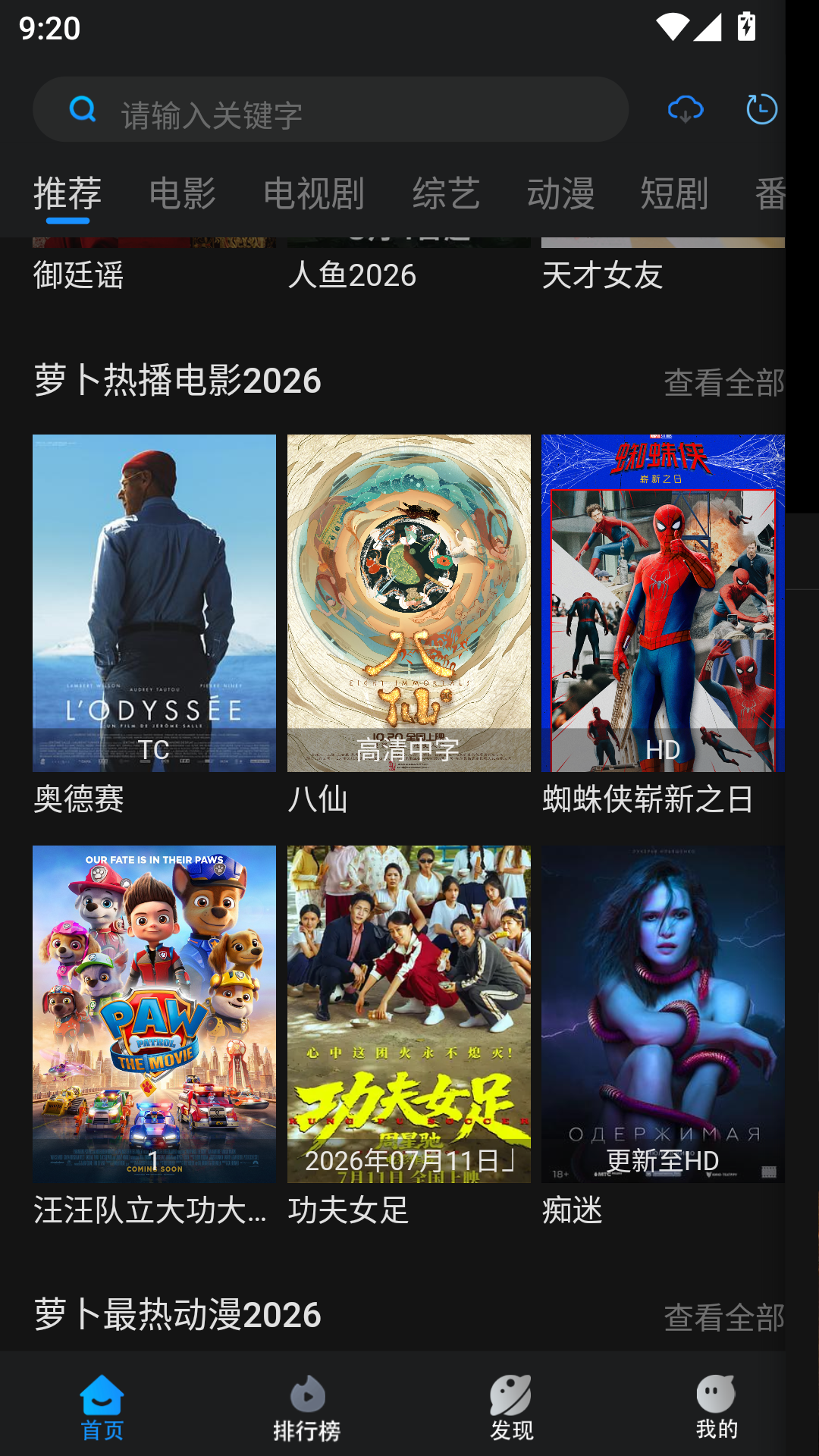 萝卜影院最新版