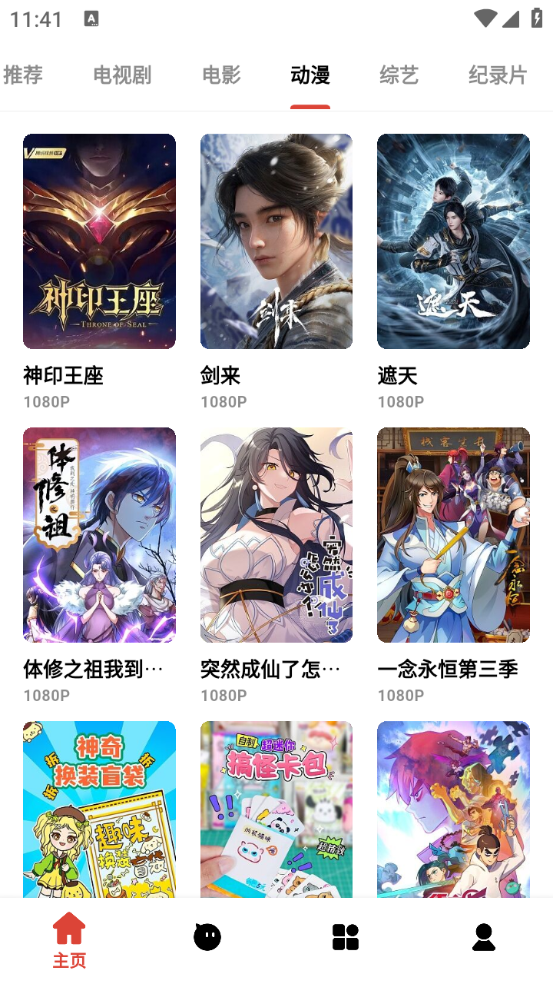 速搜视频下载手机版