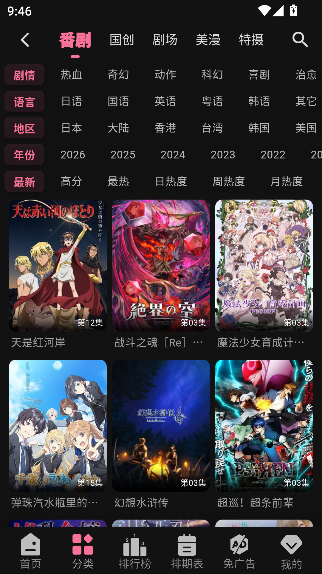 mifun动漫免费下载