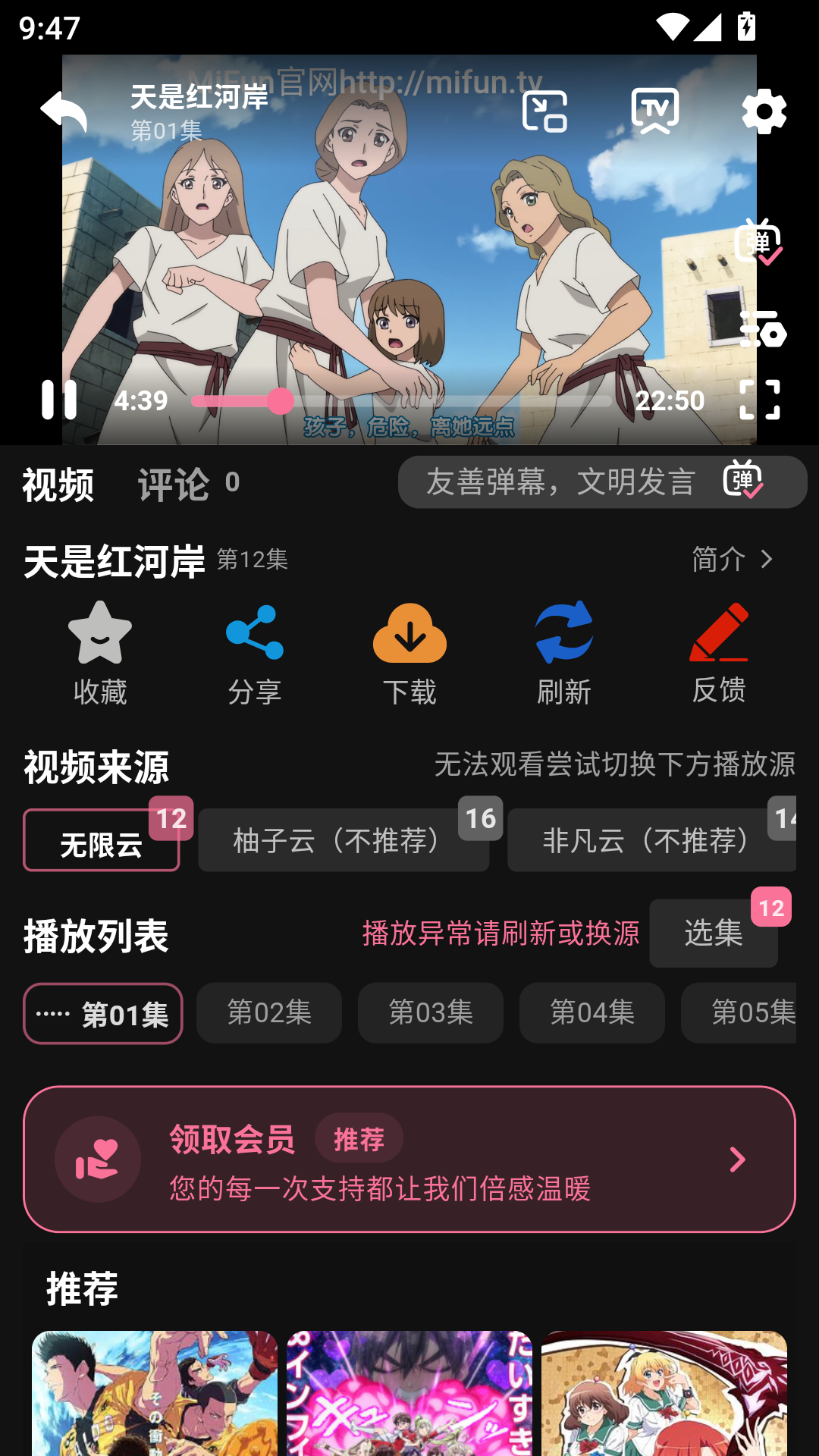 mifun动漫免费下载