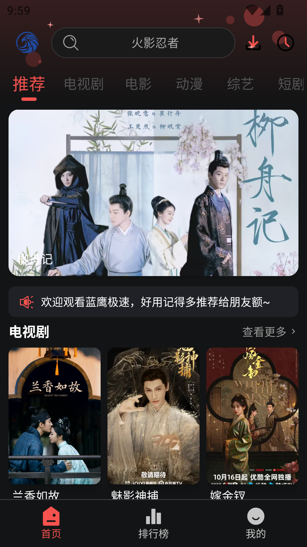 蓝鹰极速手机版