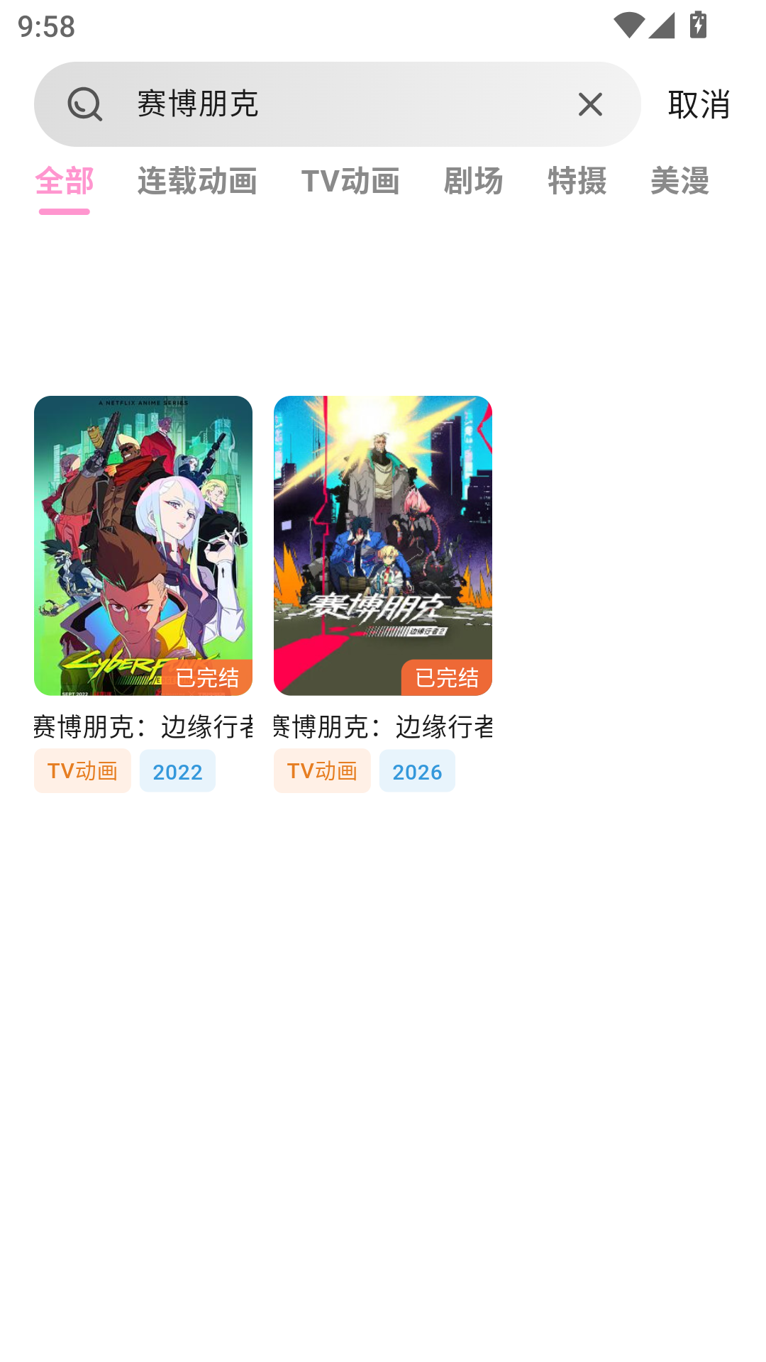 花子动漫下载免费版
