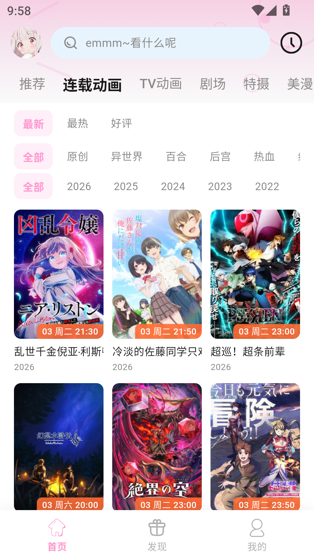 花子动漫下载免费版