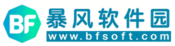 暴风软件园